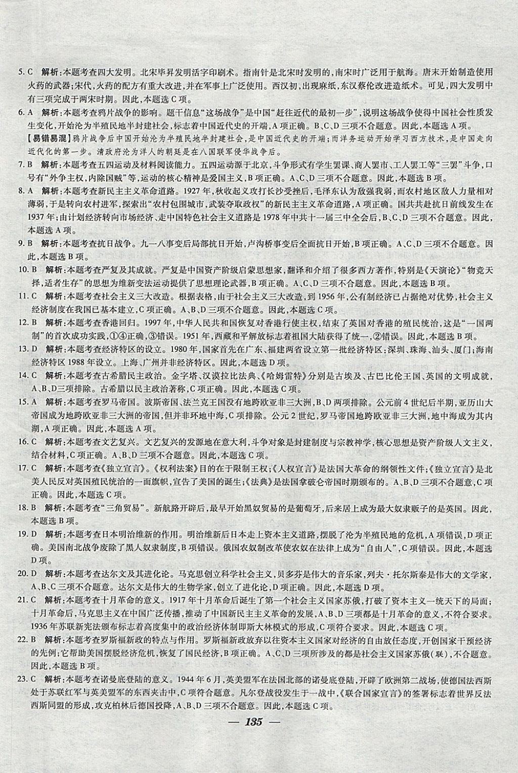 2018年鎖定中考江蘇十三大市中考試卷匯編歷史 參考答案第27頁(yè)