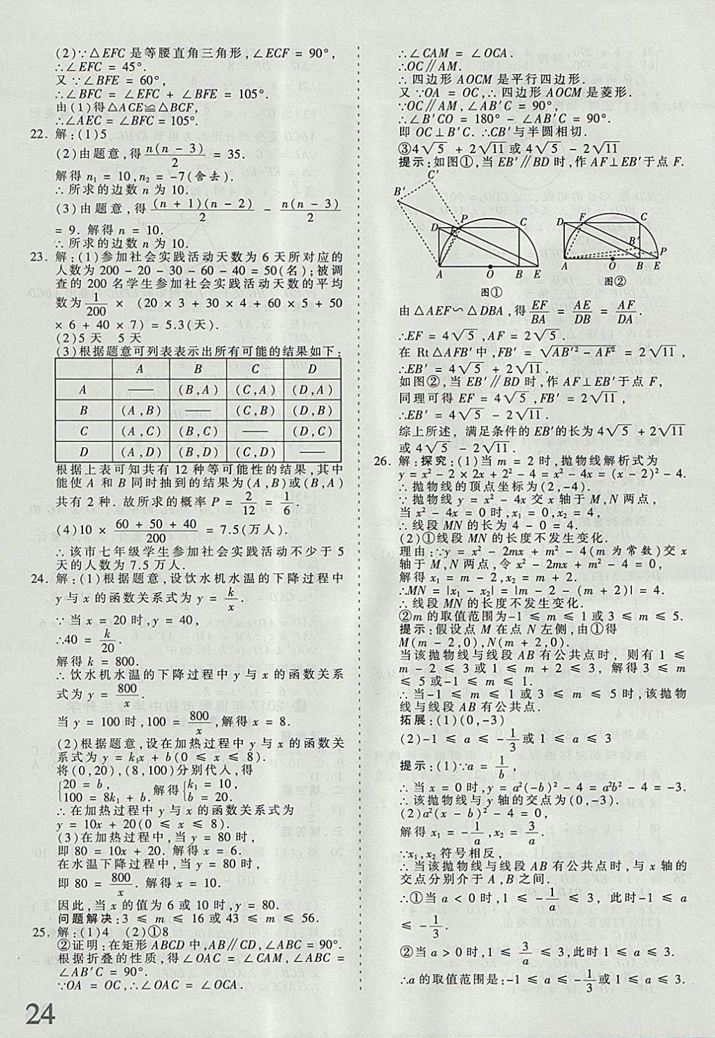 2018年河北省王朝霞中考零距离真题详解19套数学 参考答案第24页