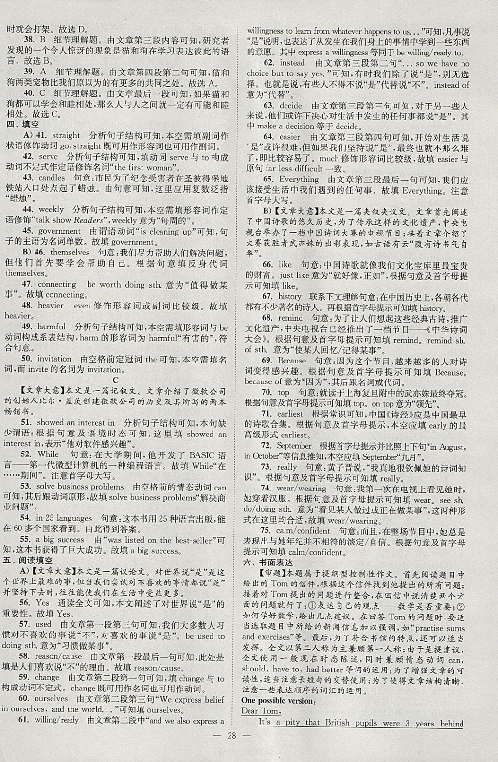 2018年壹學教育江蘇13大市中考真題28套卷英語 參考答案第28頁