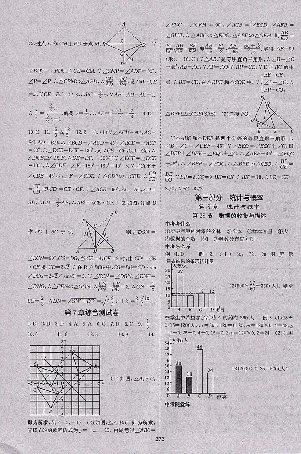 2018年中考新航線數(shù)學(xué)課標(biāo)版 參考答案第24頁(yè)