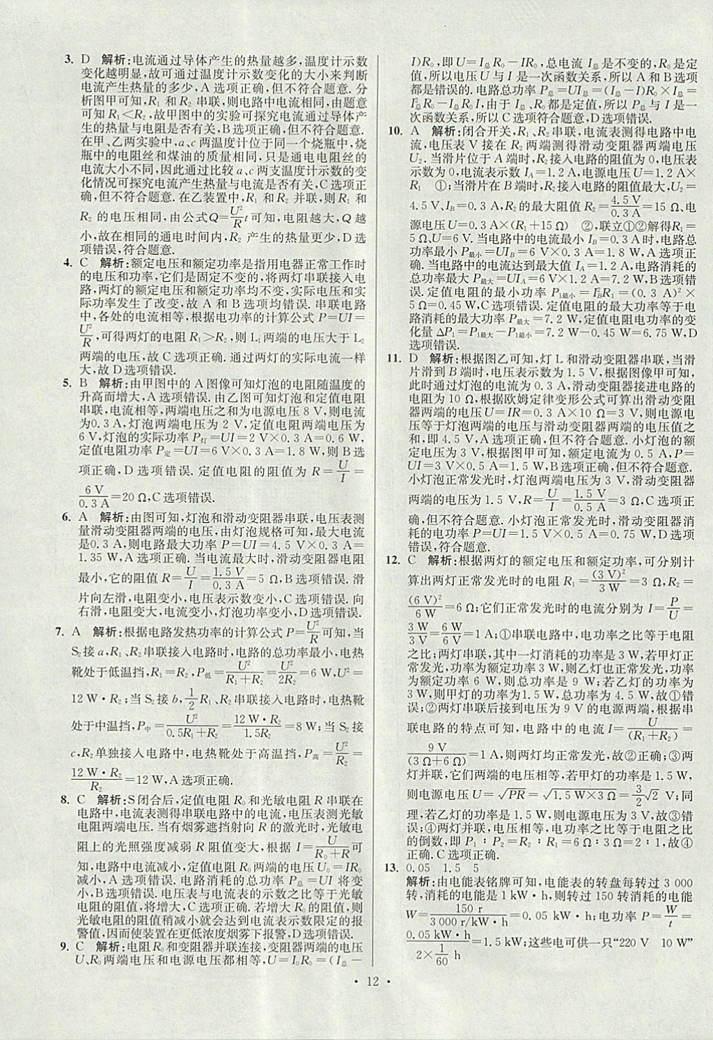 2018年江蘇13大市中考試卷與標準模擬優(yōu)化38套物理 參考答案第76頁