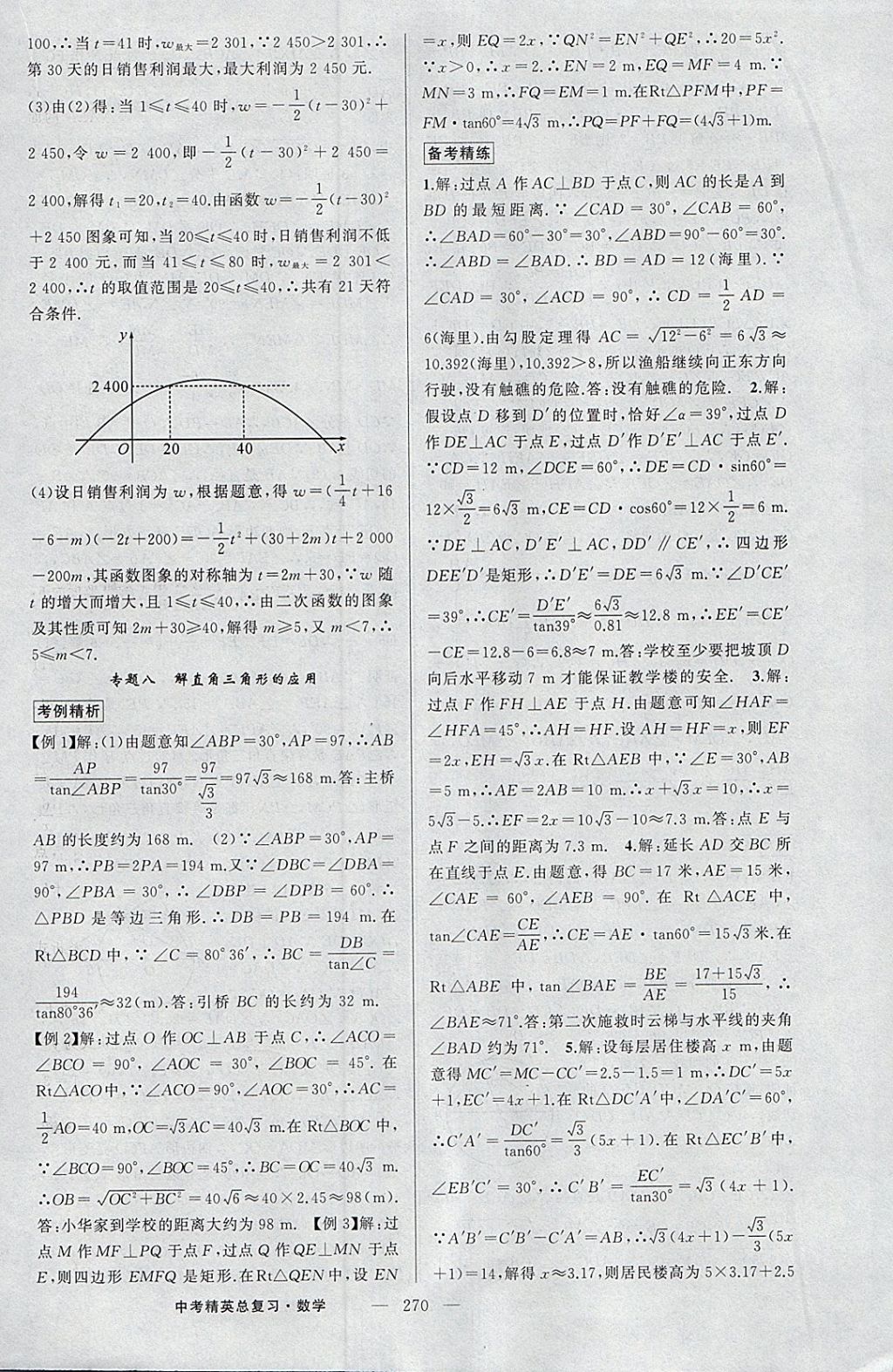 2018年黃岡金牌之路中考精英總復(fù)習(xí)數(shù)學(xué) 參考答案第36頁