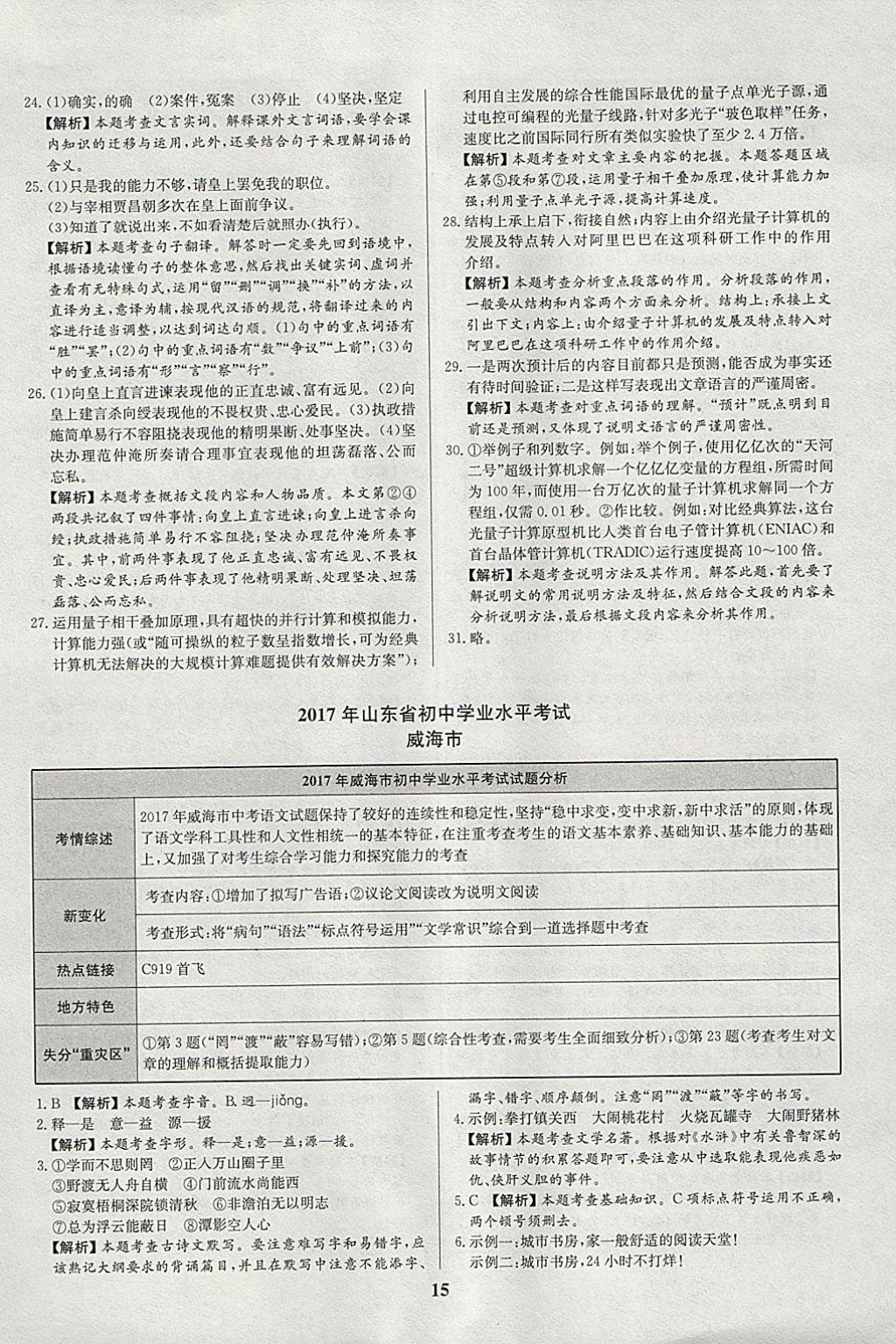 2018年智樂文化山東省初中學(xué)業(yè)水平考試專用中考真題匯編語文 參考答案第15頁