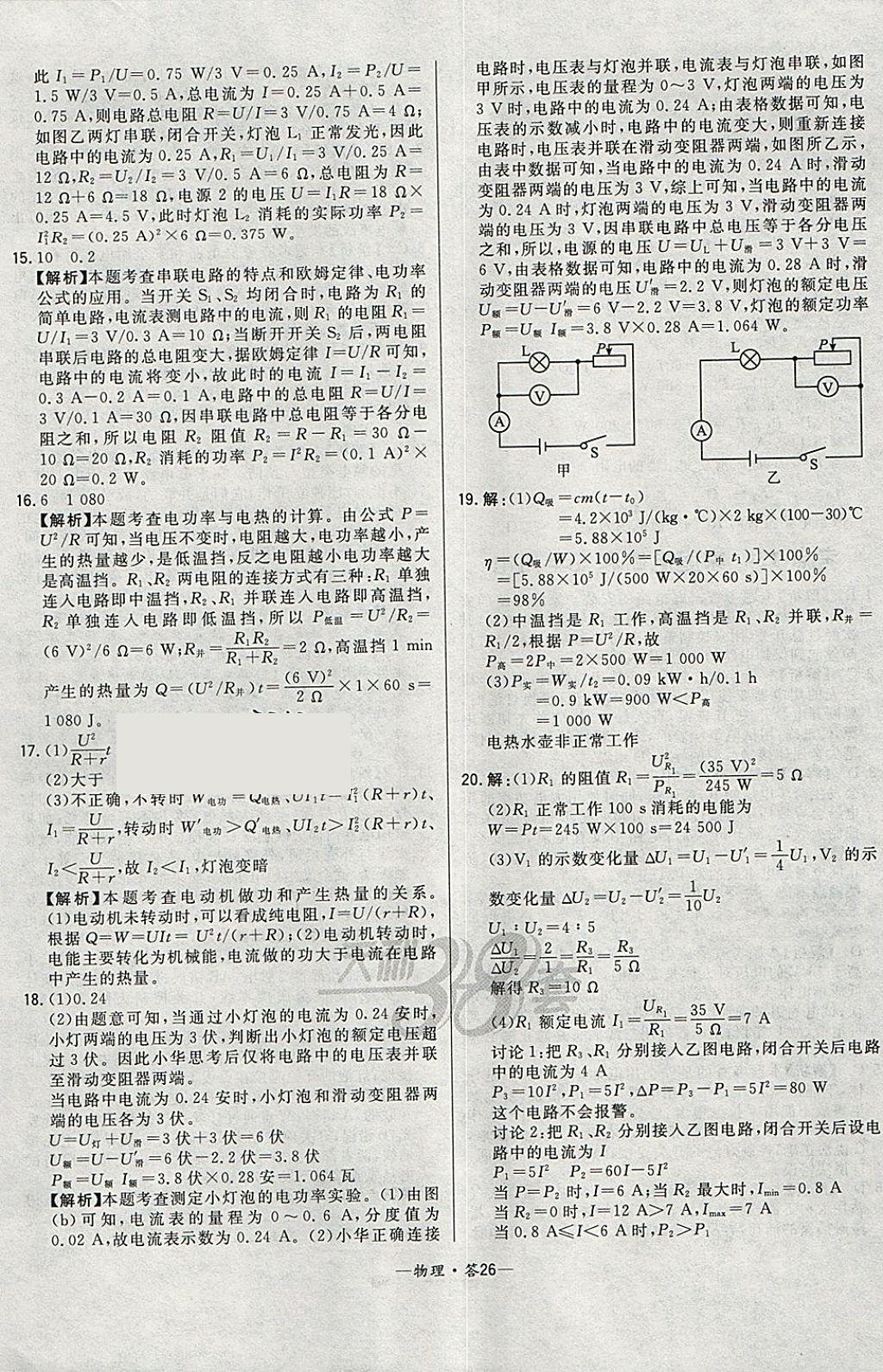 2018年3年中考真題考點(diǎn)分類集訓(xùn)卷物理 參考答案第26頁(yè)