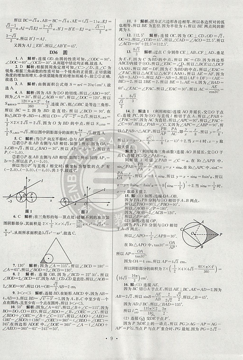 2018年江苏13大市中考试卷与标准模拟优化38套数学 参考答案第81页