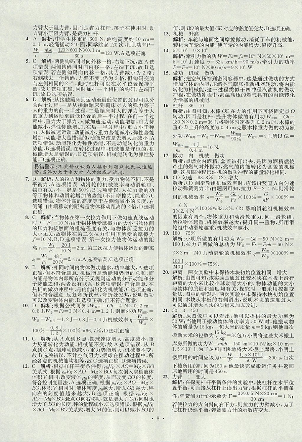 2018年江苏13大市中考试卷与标准模拟优化38套物理 参考答案第72页