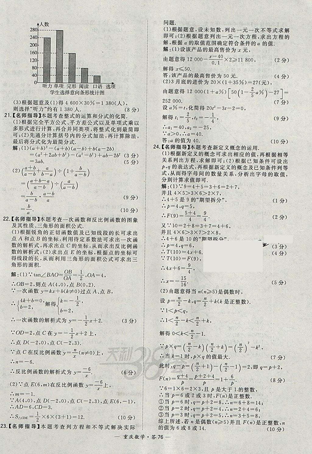 2018年天利38套重庆市中考试题精选数学 参考答案第76页