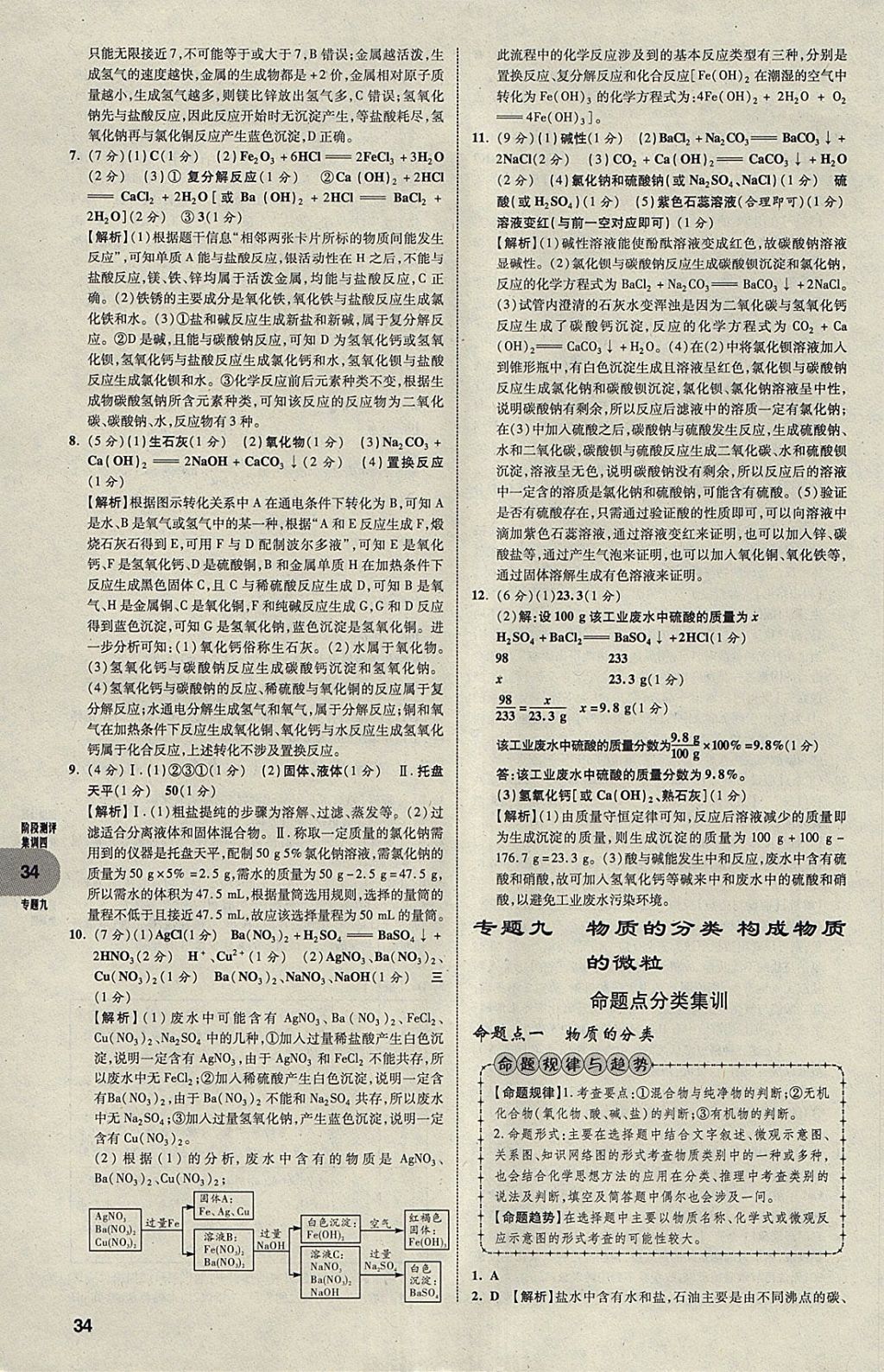 2018年中考真題分類(lèi)卷化學(xué)第11年第11版 參考答案第33頁(yè)