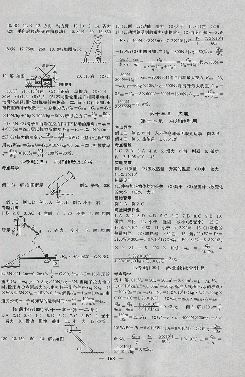 2018年中考新航線物理人教版 參考答案第5頁(yè)