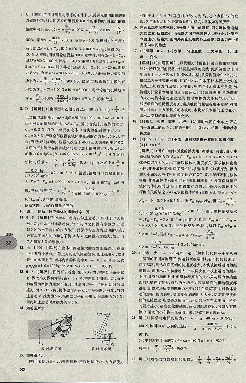 2018年中考真題分類卷物理第11年第11版 參考答案第32頁