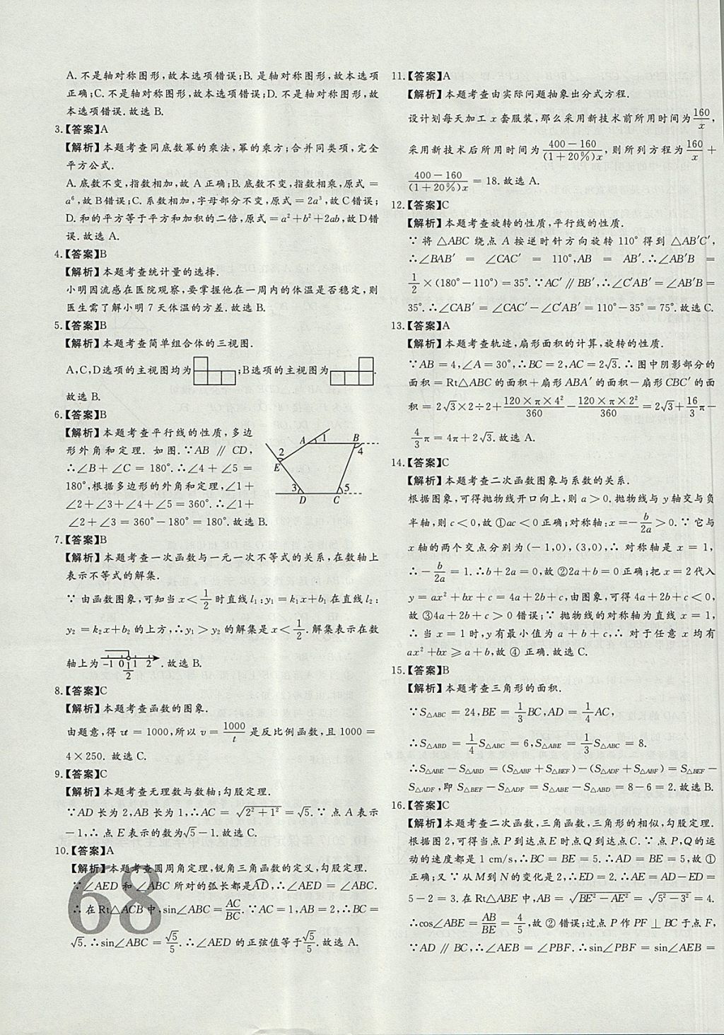 2018年尚文教育河北省首席中考真題精選數(shù)學(xué) 參考答案第27頁