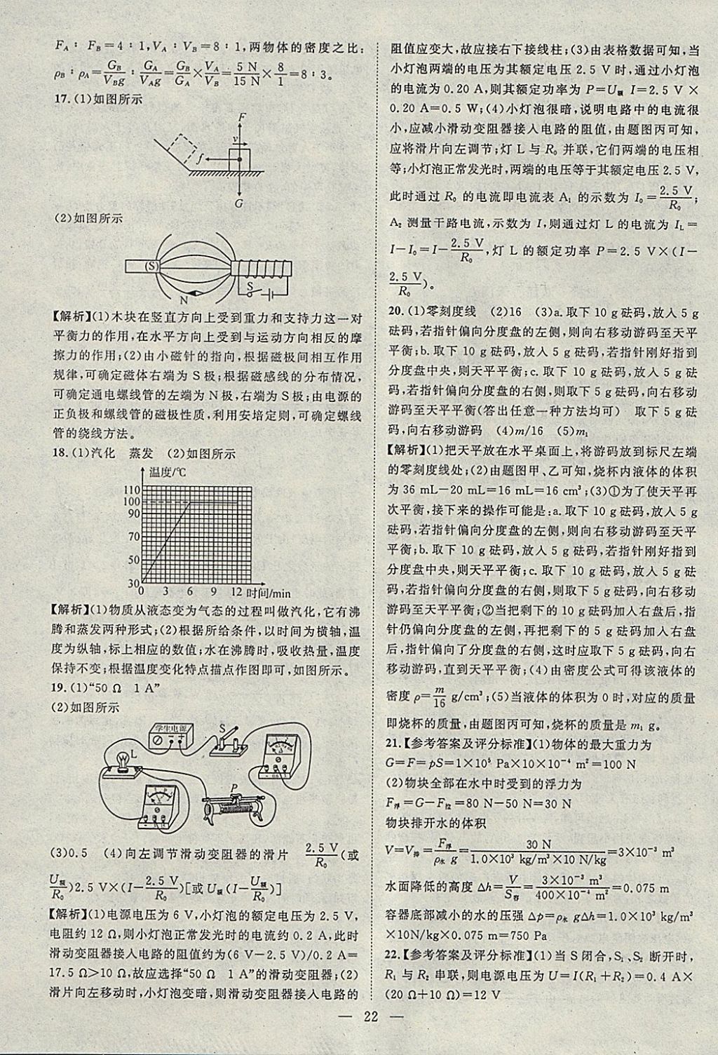 2018年智慧萬羽湖北中考2017全國中考試題薈萃物理 參考答案第22頁