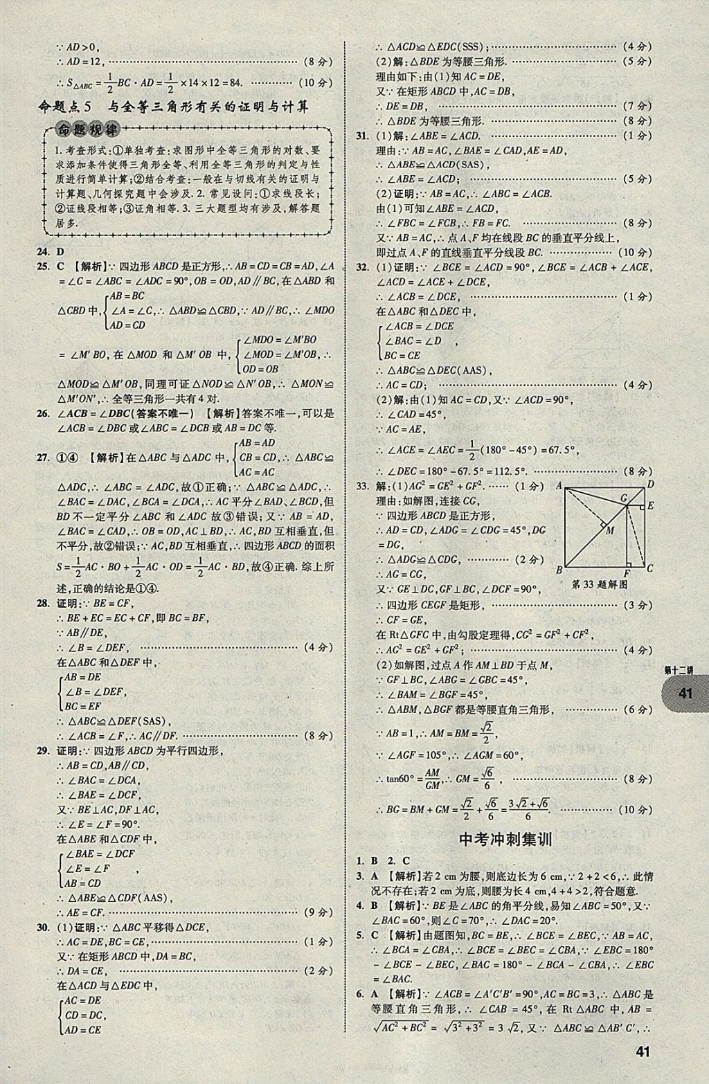 2018年中考真題分類卷數(shù)學第11年第11版 參考答案第40頁