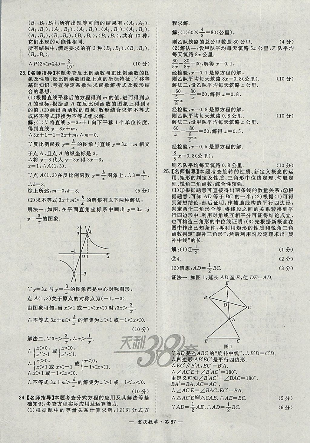 2018年天利38套重庆市中考试题精选数学 参考答案第87页