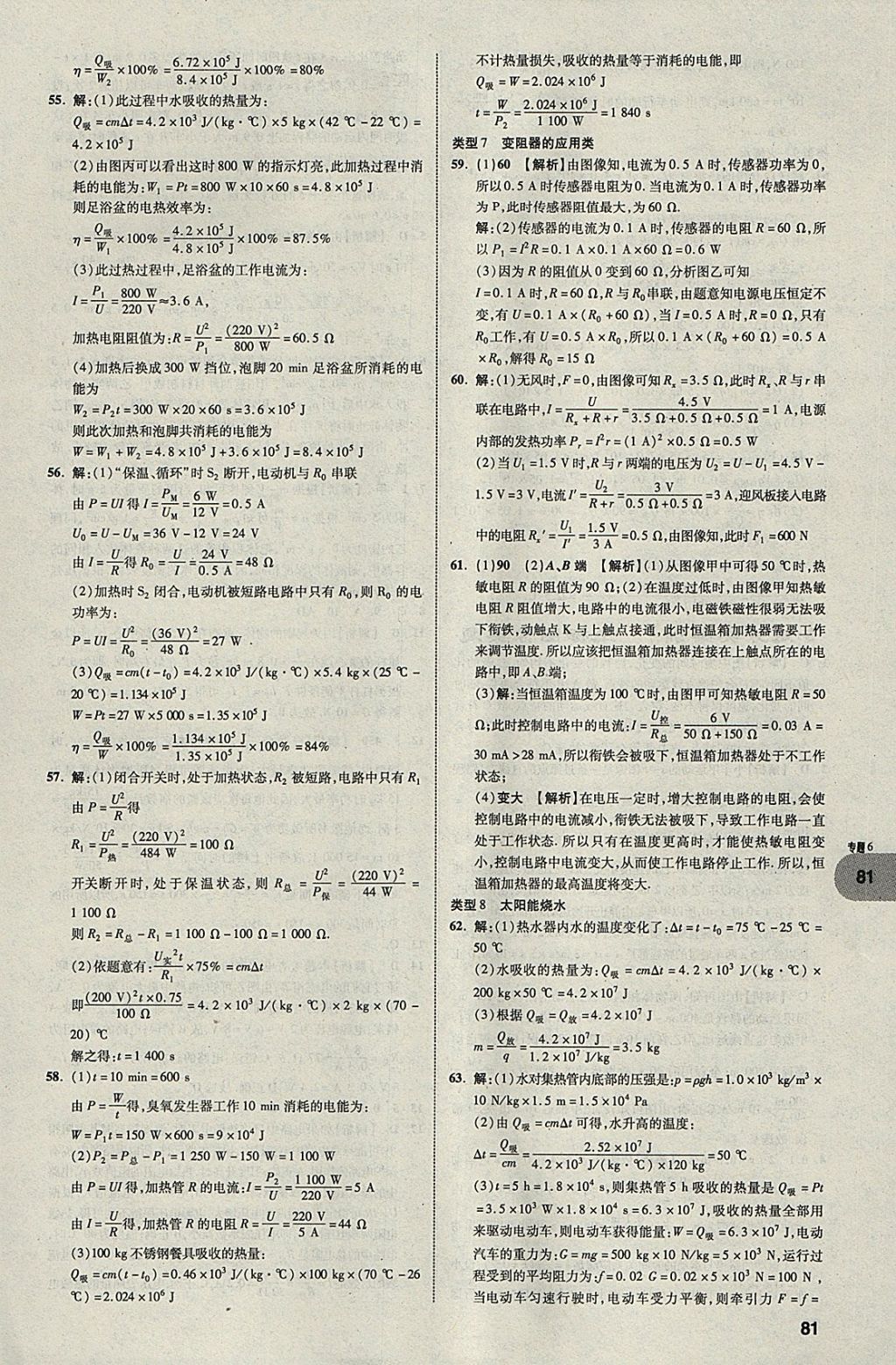 2018年中考真題分類卷物理第11年第11版 參考答案第81頁(yè)