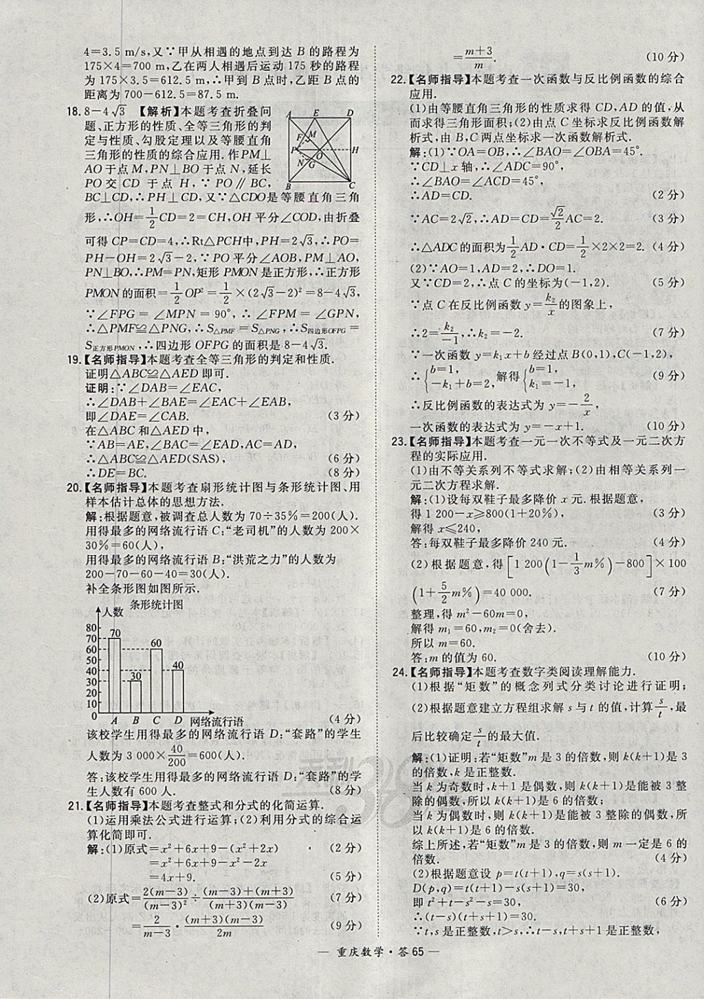 2018年天利38套重庆市中考试题精选数学 参考答案第65页