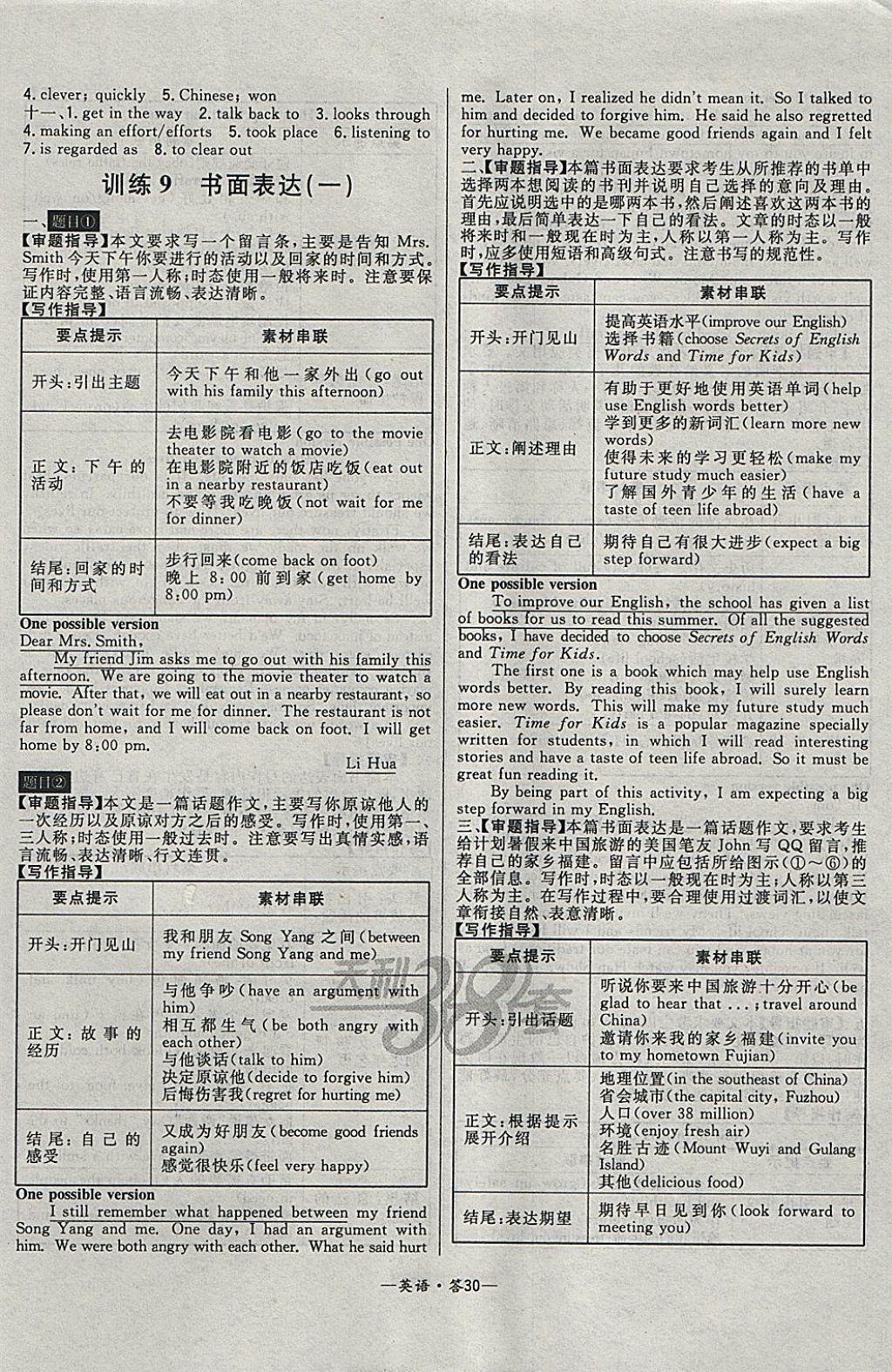 2018年3年中考真題考點(diǎn)分類集訓(xùn)卷英語 參考答案第30頁