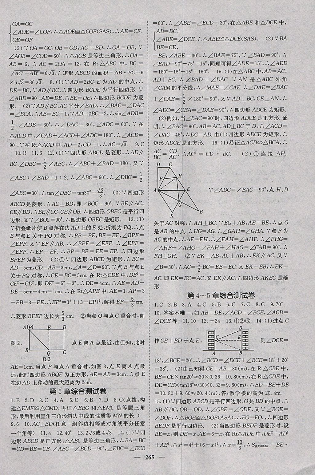 2018年中考新航線數(shù)學(xué)課標(biāo)版 參考答案第17頁