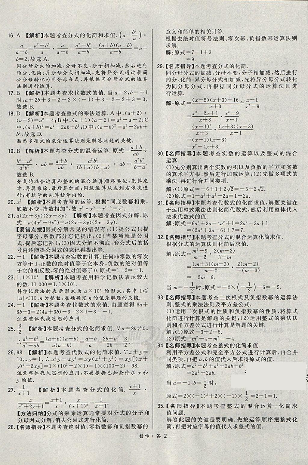 2018年3年中考真題考點(diǎn)分類集訓(xùn)卷數(shù)學(xué) 參考答案第2頁