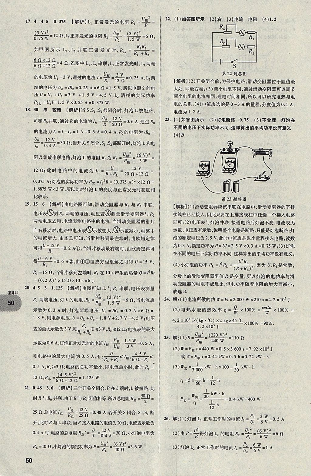 2018年中考真題分類卷物理第11年第11版 參考答案第50頁(yè)