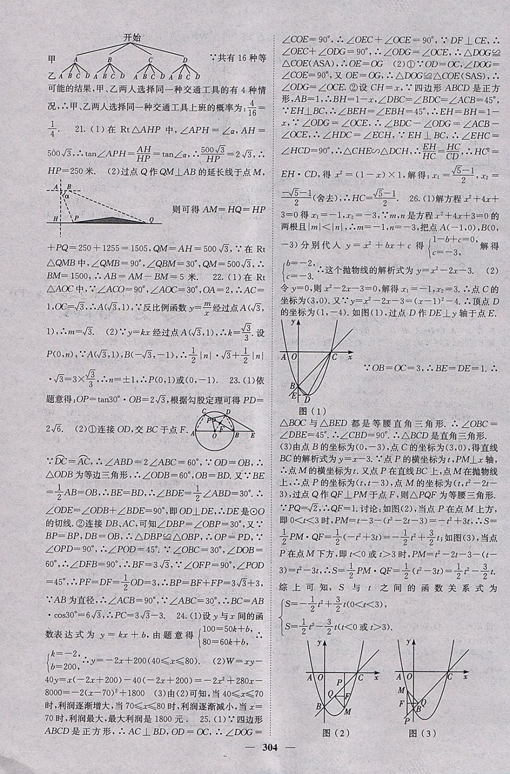 2018年中考新航線數(shù)學課標版 參考答案第56頁