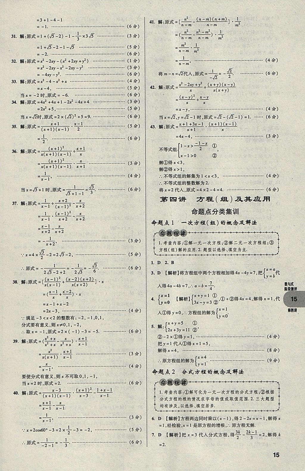 2018年中考真題分類卷數(shù)學(xué)第11年第11版 參考答案第14頁(yè)