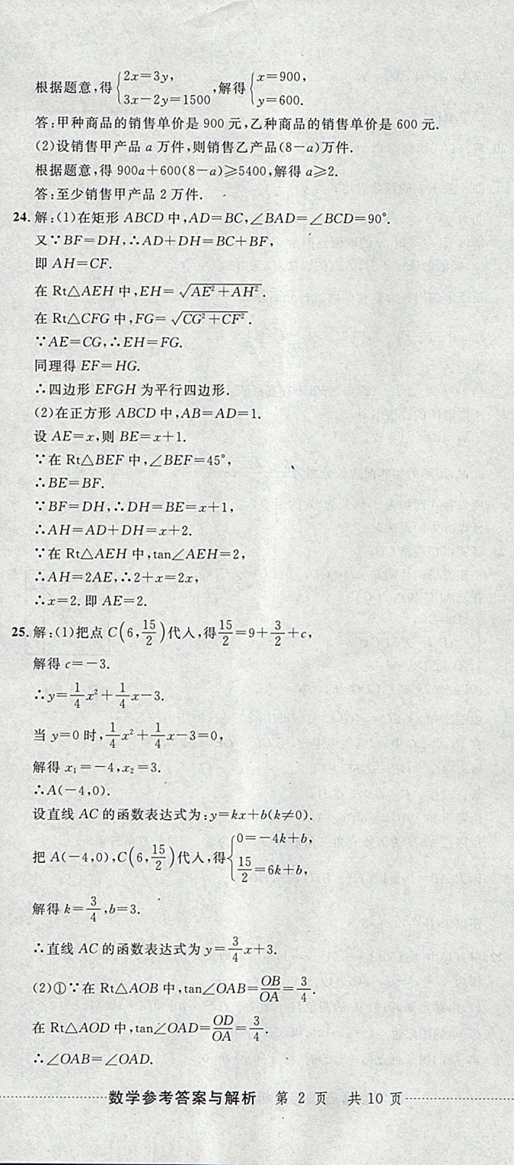 2018年中考必备2017中考利剑浙江省中考试卷汇编数学 参考答案第5页