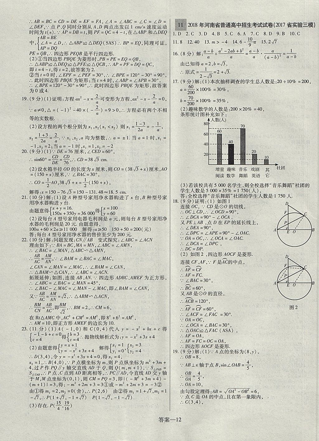 2018年顾源教育中考必备名师解密热点试题汇编数学 参考答案第12页