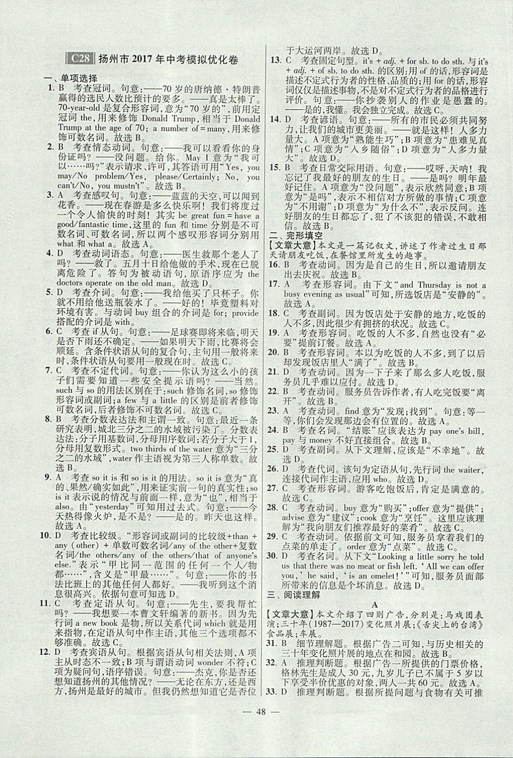 2018年江蘇13大市中考試卷與標(biāo)準(zhǔn)模擬優(yōu)化38套英語 參考答案第48頁