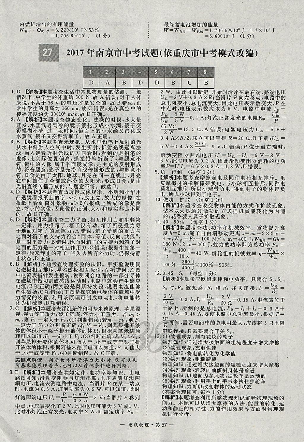 2018年天利38套重庆市中考试题精选物理 参考答案第57页