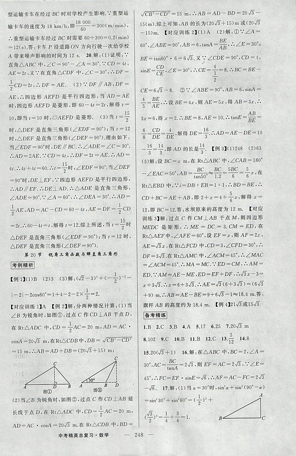 2018年黃岡金牌之路中考精英總復(fù)習(xí)數(shù)學(xué) 參考答案第14頁(yè)