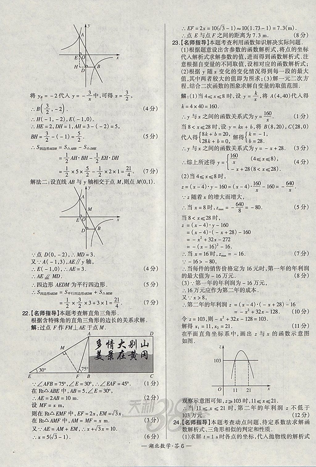 2018年天利38套湖北省中考試題精選數(shù)學 參考答案第6頁