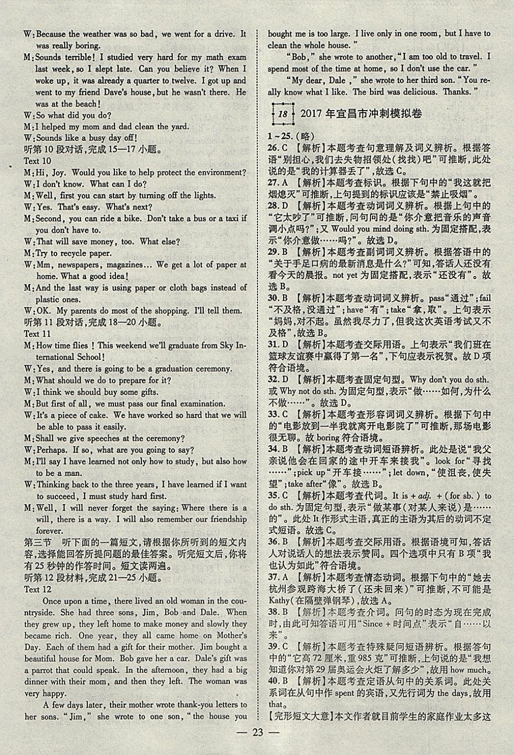 2018年智慧万羽湖北中考2017全国中考试题荟萃英语 参考答案第23页