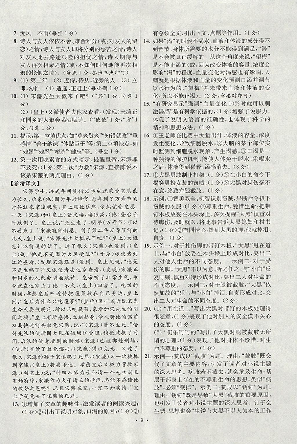 2018年江蘇13大市中考試卷與標準模擬優(yōu)化38套語文 參考答案第9頁