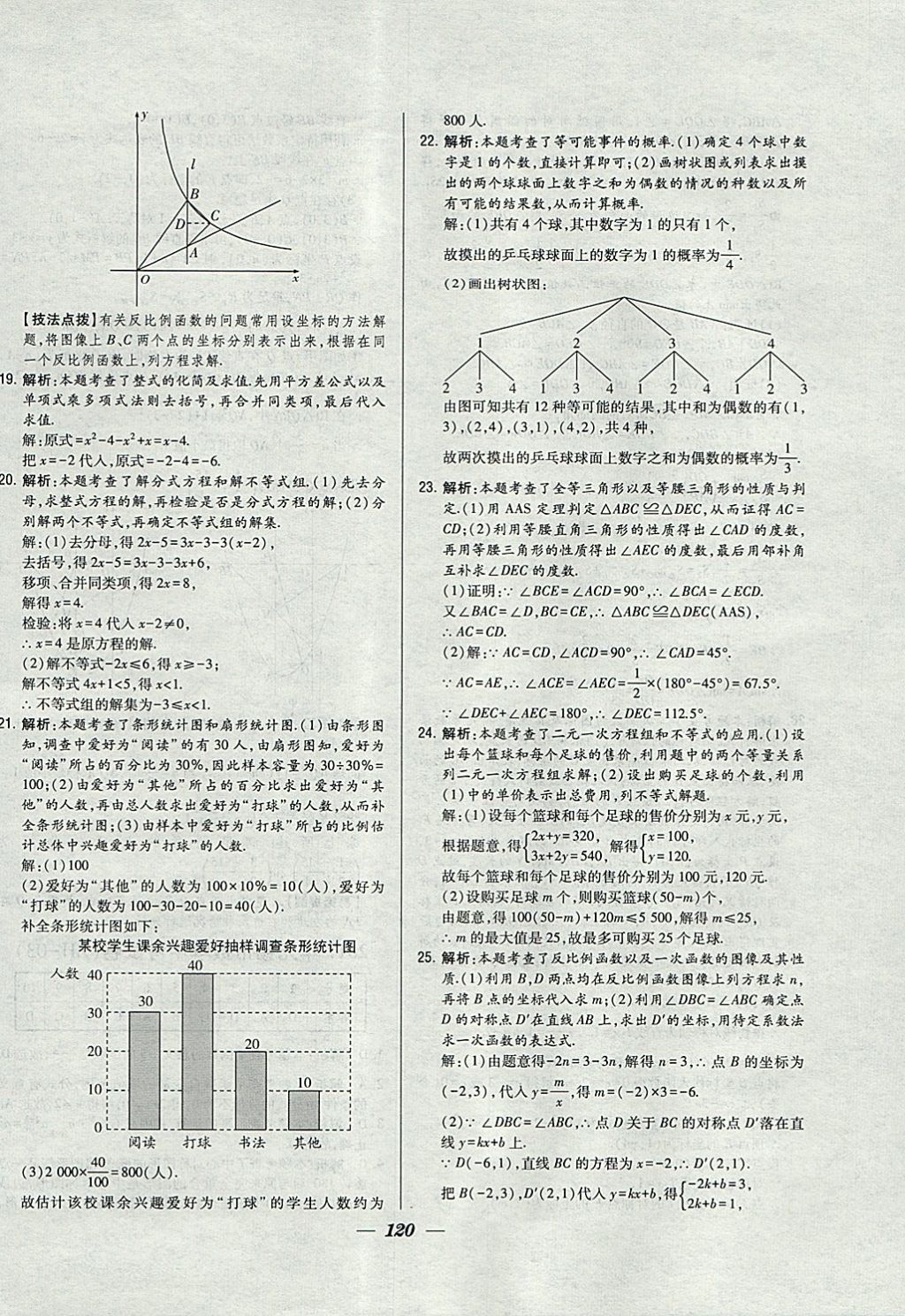 2018年鎖定中考江蘇十三大市中考試卷匯編數(shù)學(xué) 參考答案第12頁(yè)