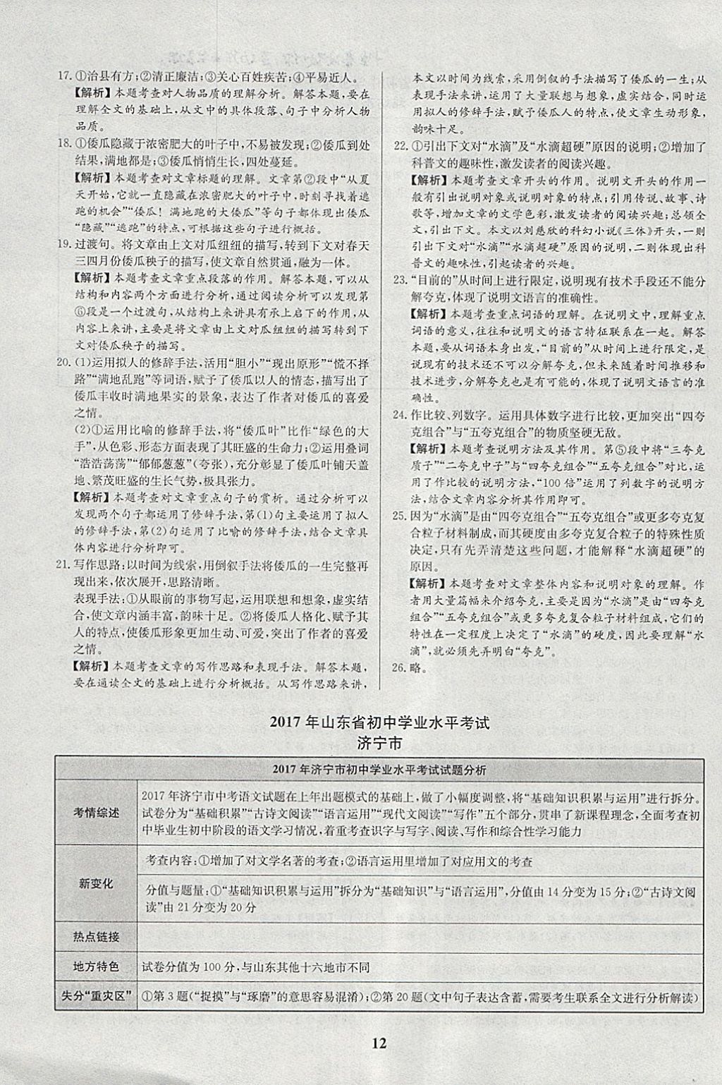 2018年智樂文化山東省初中學業(yè)水平考試專用中考真題匯編語文 參考答案第12頁