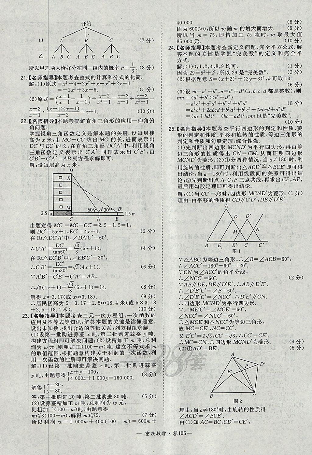 2018年天利38套重庆市中考试题精选数学 参考答案第105页