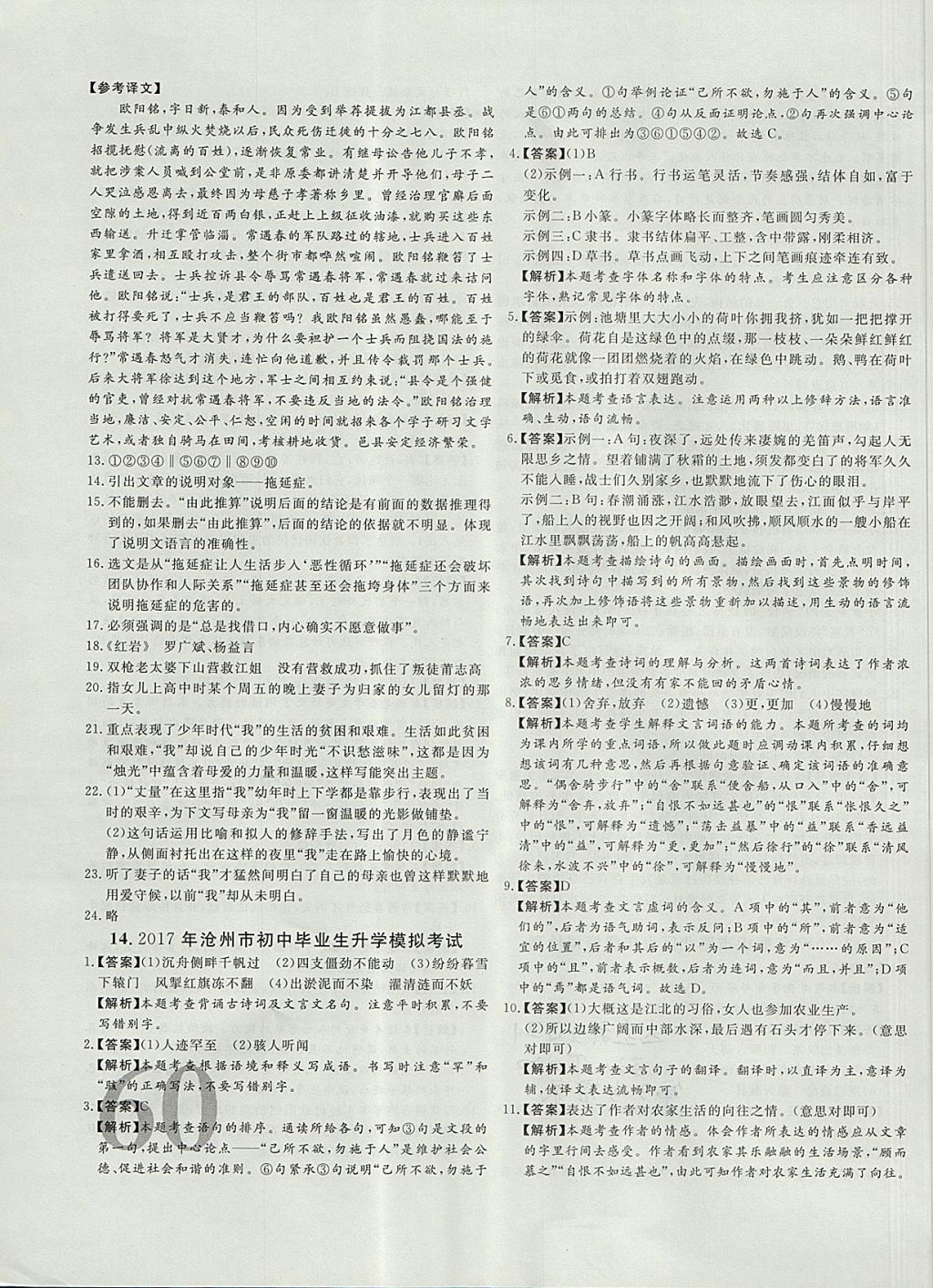 2018年尚文教育河北省首席中考真題精選語文 參考答案第15頁