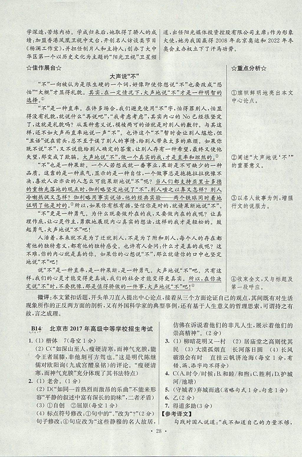 2018年江蘇13大市中考試卷與標準模擬優(yōu)化38套語文 參考答案第28頁