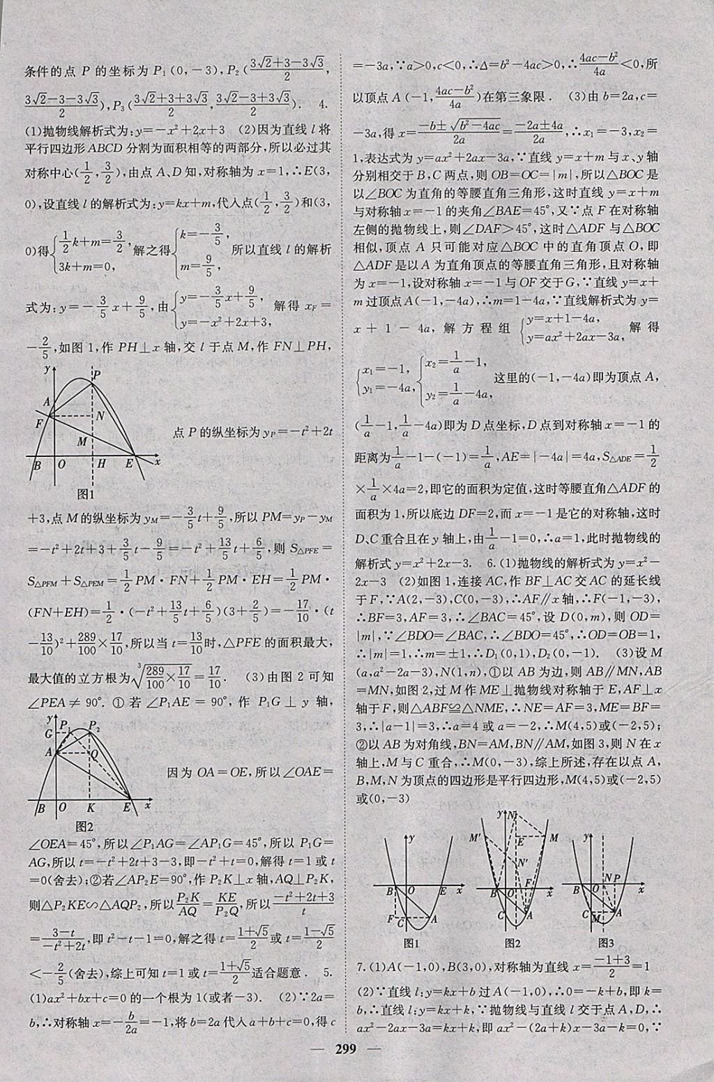 2018年中考新航線數(shù)學(xué)課標(biāo)版 參考答案第51頁