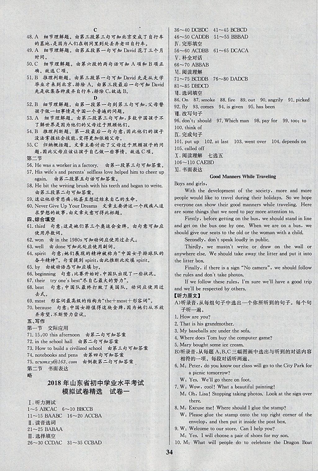 2018年智樂文化山東省初中學(xué)業(yè)水平考試專用中考真題匯編英語 參考答案第34頁