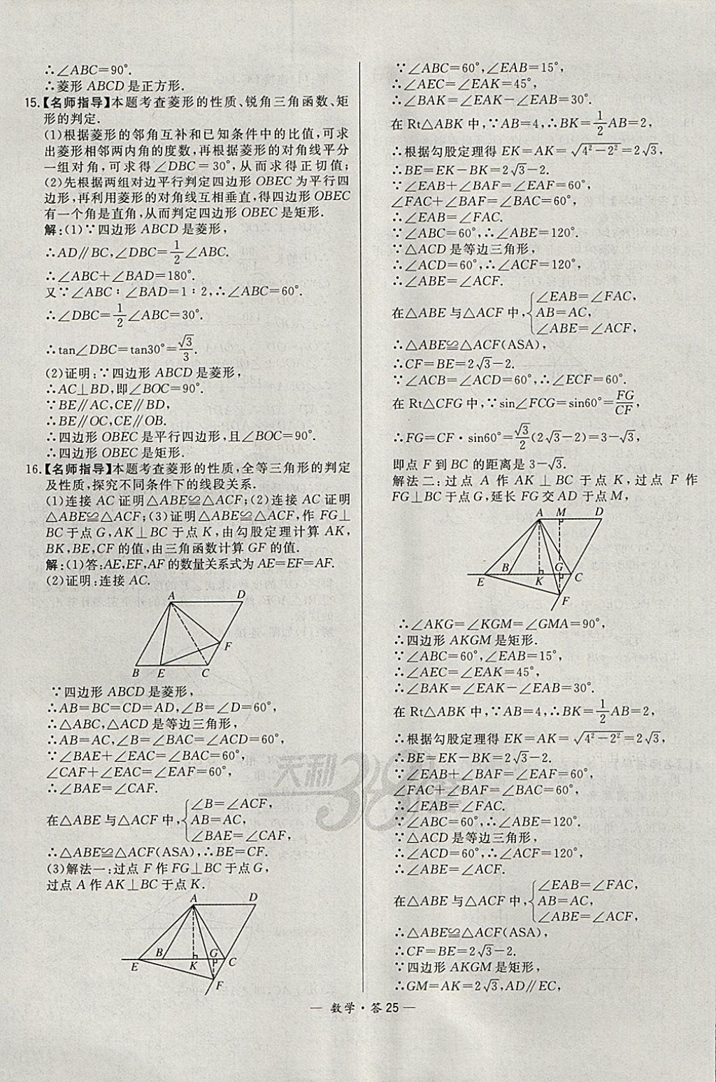 2018年3年中考真题考点分类集训卷数学 参考答案第25页