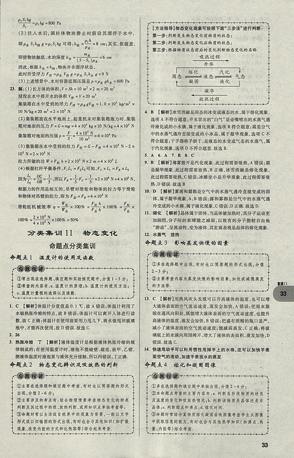 2018年中考真題分類卷物理第11年第11版 參考答案第33頁