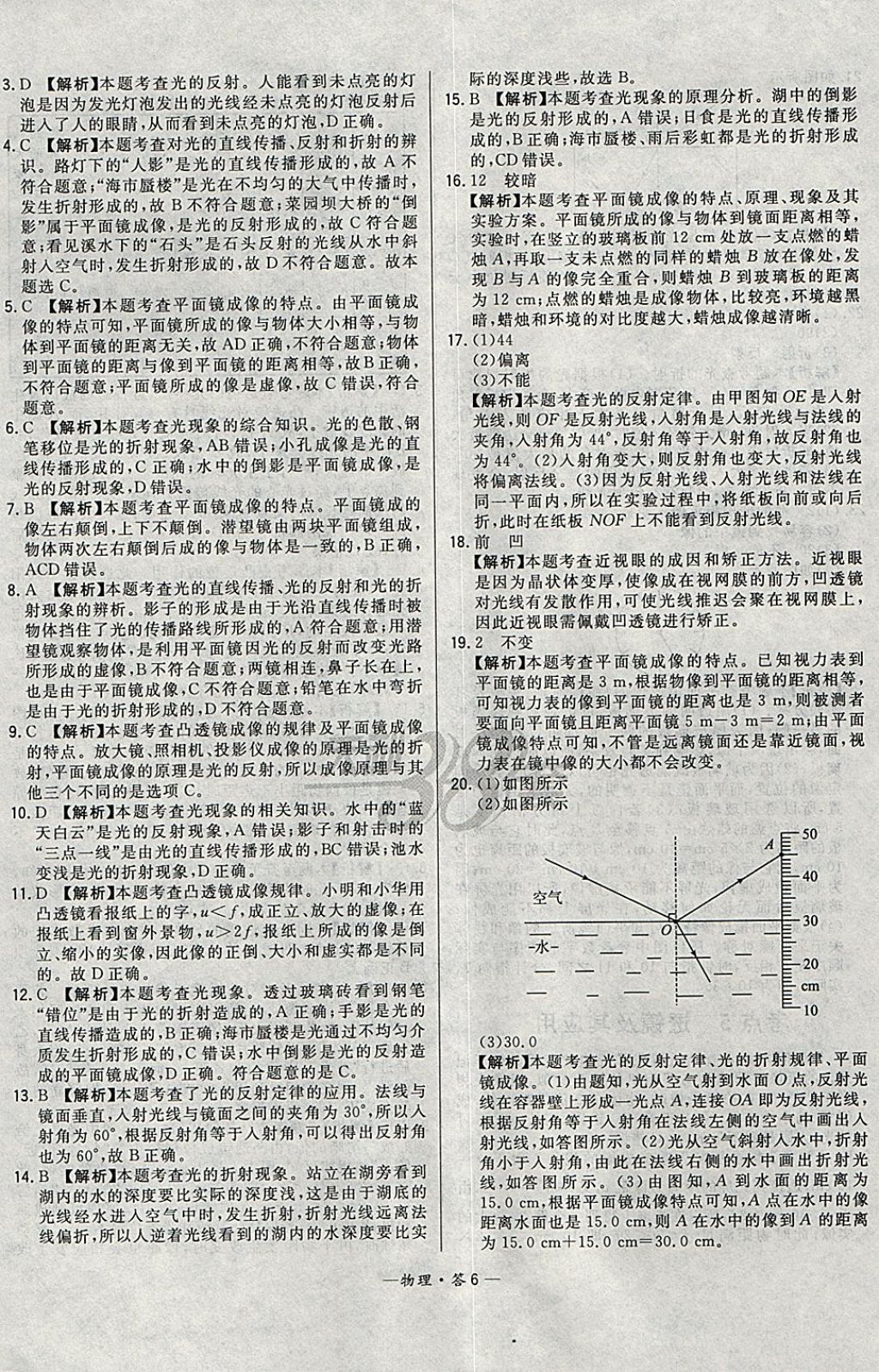 2018年3年中考真題考點分類集訓(xùn)卷物理 參考答案第6頁