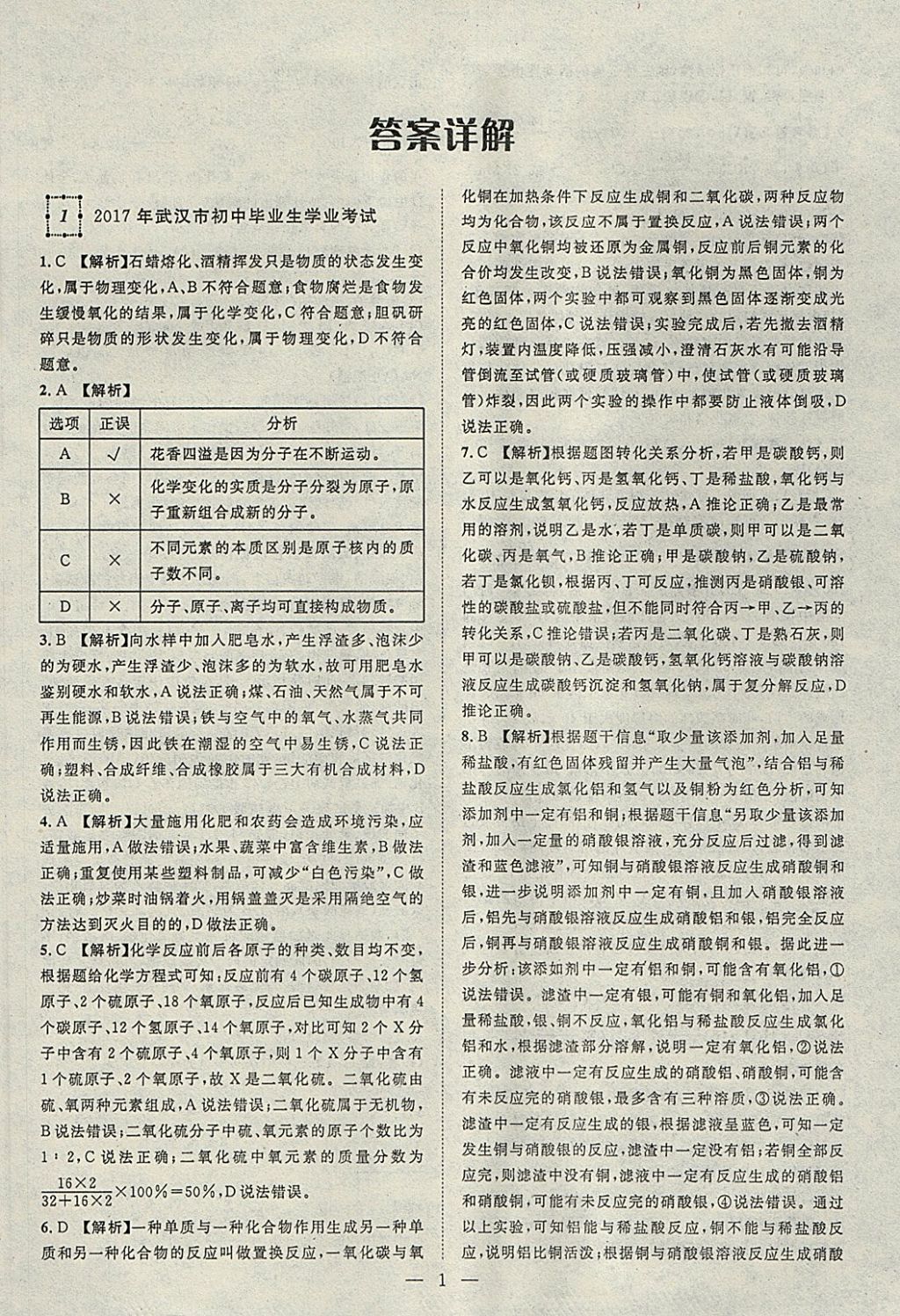 2018年智慧万羽湖北中考2017全国中考试题荟萃化学 参考答案第1页