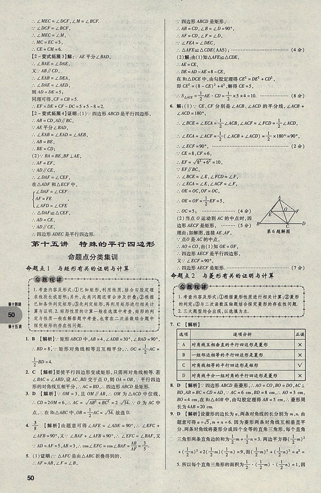 2018年中考真題分類卷數(shù)學(xué)第11年第11版 參考答案第49頁(yè)