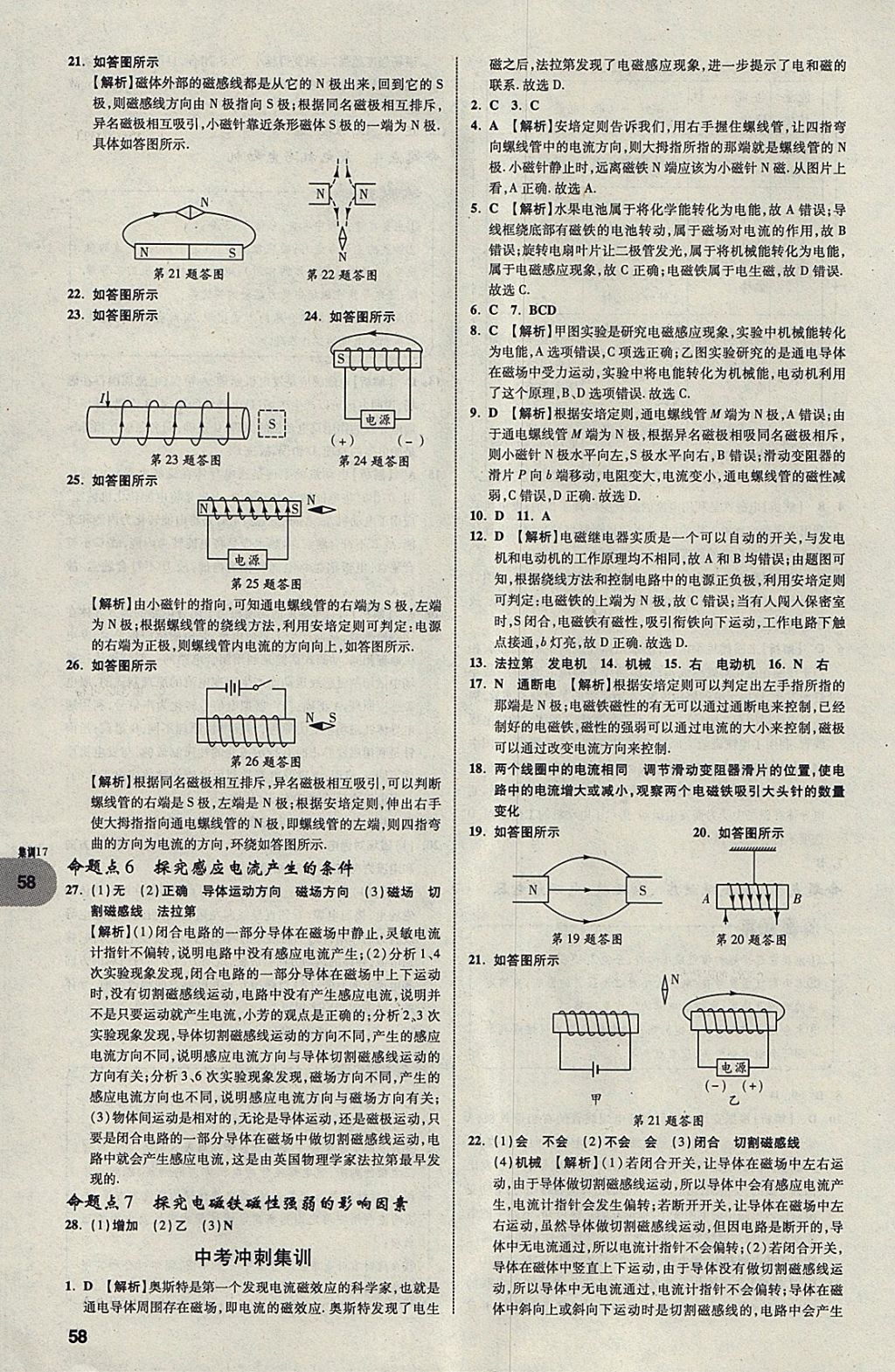 2018年中考真題分類(lèi)卷物理第11年第11版 參考答案第58頁(yè)