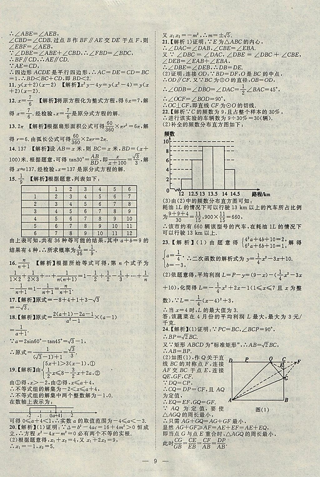 2018年智慧万羽湖北中考2017全国中考试题荟萃数学 参考答案第9页