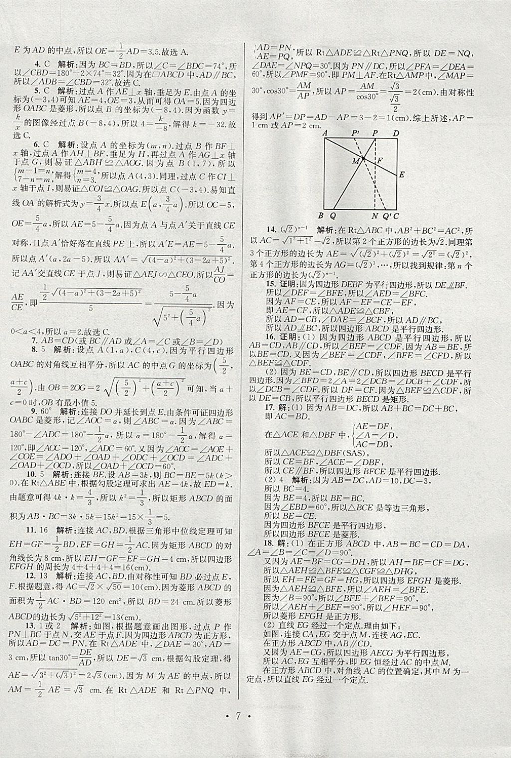 2018年江蘇13大市中考試卷與標準模擬優(yōu)化38套數(shù)學(xué) 參考答案第79頁