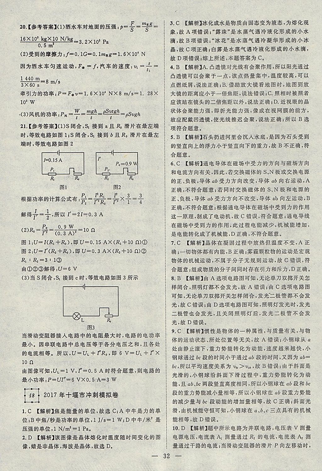 2018年智慧萬(wàn)羽湖北中考2017全國(guó)中考試題薈萃物理 參考答案第32頁(yè)